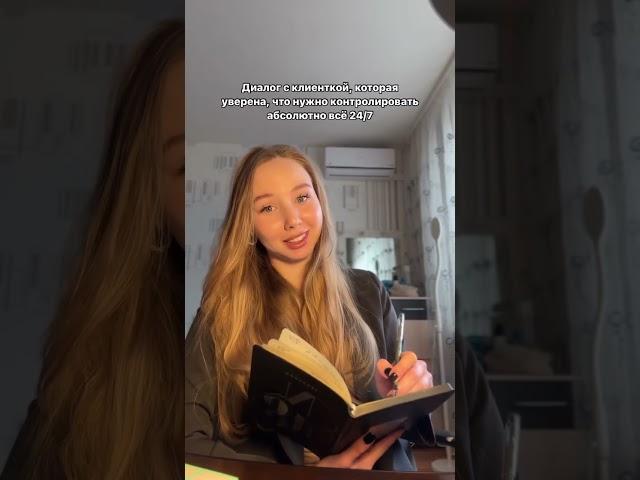 Не задолбалась всё контролировать? 🪫читай комментарии #психосоматика