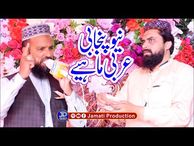 Punjabi Arbi Mahiye 2023 | Hafiz Abdulsattar Jamati | Urs Darbar Shahe Naqshband | Jamati Production