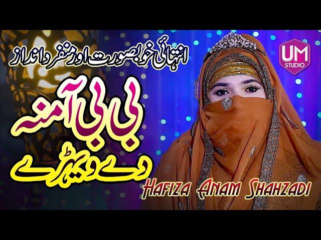 New Naat Sharif 2020 Bibi Amina De Wehray By Hafiza Anam Shahzadi