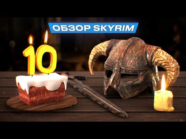 Обзор игры The Elder Scrolls V: Skyrim Anniversary Edition