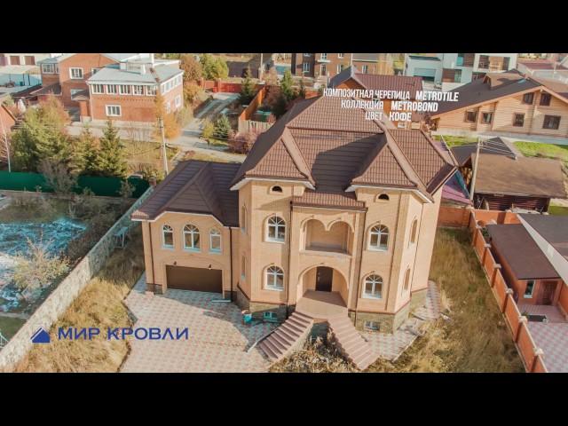 Композитная черепица Metrotile (MetroBond кофейно-серый, красно-черный,  кофе, зеленый)