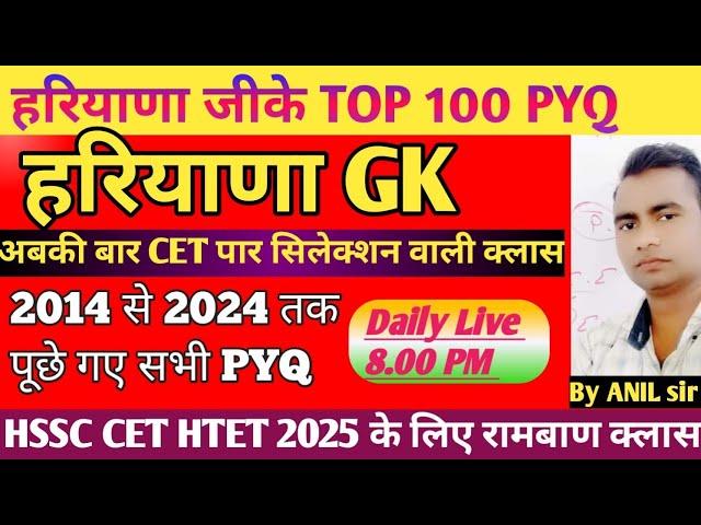 HSSC CET 2025 || Complete हरियाणा GK Marathan class || hssc previous year question paper #hssccet