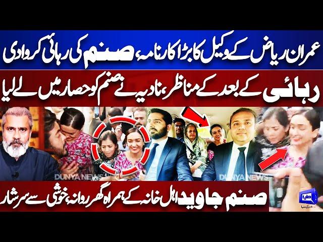 Imran Riaz Lawyer Victory! Sanam Javed Released From Jail and Gone to Home | Nadia Khattak Emotional