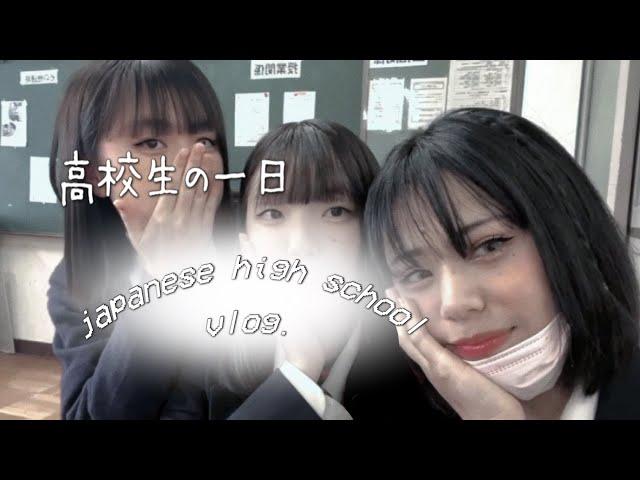 a day in a japanese high school  高校生の一日