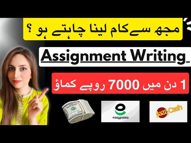 Assignment work from home without investment | online writing job | Earn with Mehavi