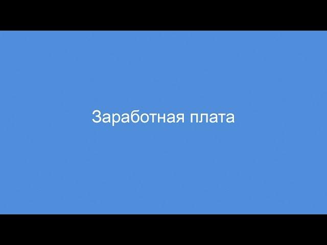 Отчет Заработная плата водителей на основании путевых листов