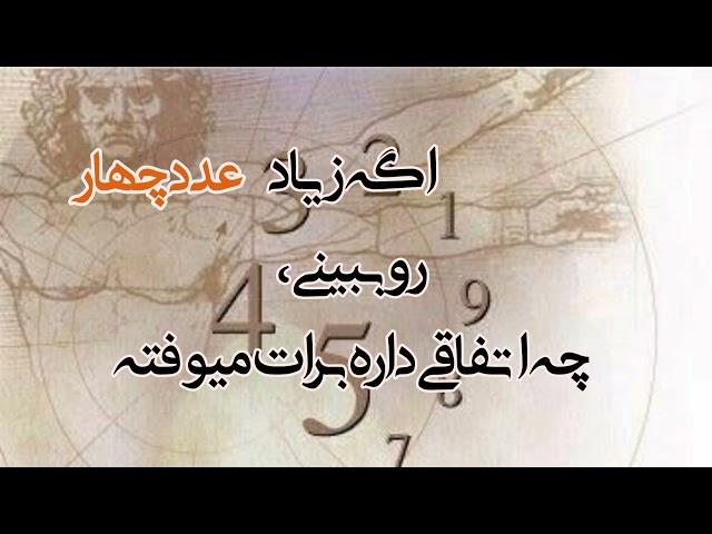 راز دیدن اعداد تکراری چیست؟#عدد چهار