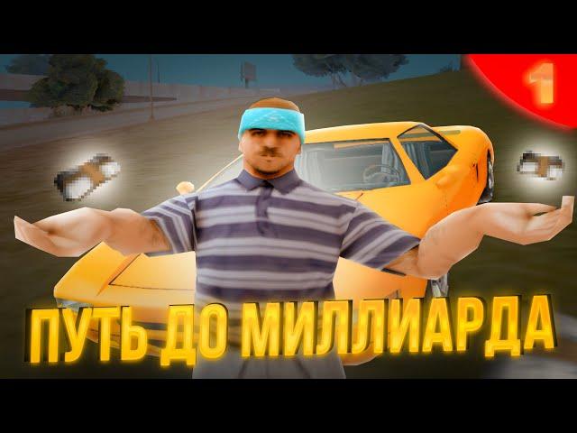 НАЧАЛО НОВОЙ ИСТОРИИ! - *ПУТЬ БОМЖА* #1 НА АРИЗОНА РП (arizona rp, gta samp)