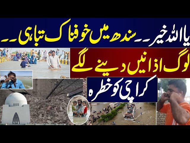 High Alert, Sindh In Danger, Emergency Imposed, | Log Azainain Denay Lagy | Rain in Pakistan