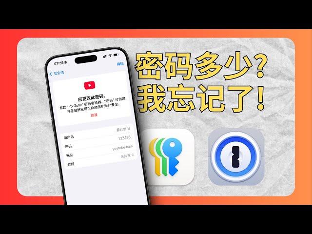 終於不用記密碼了！如何用 Apple 自帶密碼管理器保護賬戶安全？