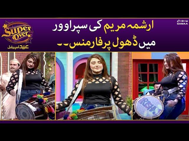 Arishma maryam ki super over mein dhol perfomance - Super Over - SAMAA TV - 12 July 2022