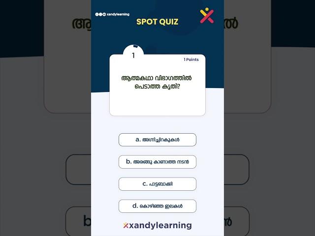 USS Malayalam Spot Quiz- 9 | XandY USS Champions League | USS Free Coaching #uss #class7 #malayalam