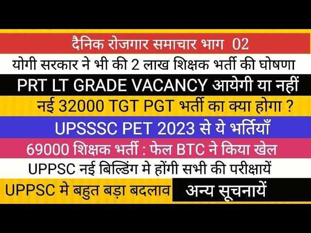 Yogi government also announced recruitment of 2 lakh teachers II UPSSSC PET II UPPSC NEWS