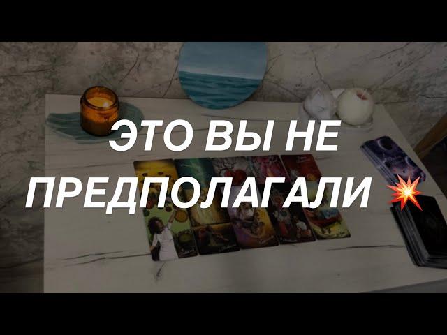 Таро расклад для мужчин. Что Вы Еще Не Предполагаете?