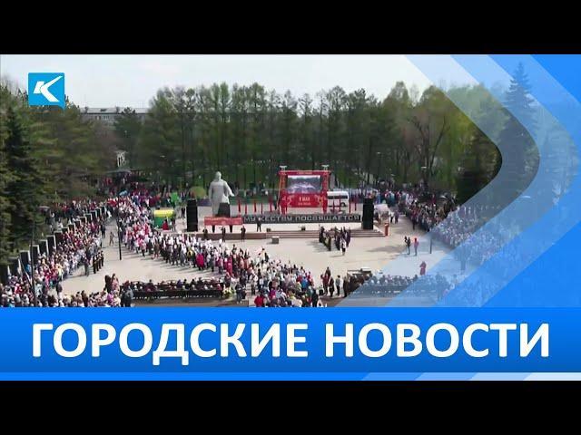 Городские новости 11 мая 2022