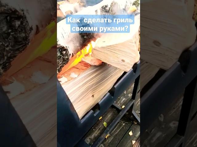 Мангал-Барбекю-Гриль своими руками#мангал #гриль #барбекю #своимируками #шашлыки #вятка #киров