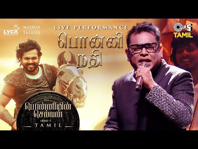 Ponni Nadhi Live Performance | Ponniyin Selvan -1 | Tamil | AR Rahman | AR Raihanah, Bamba Bakya