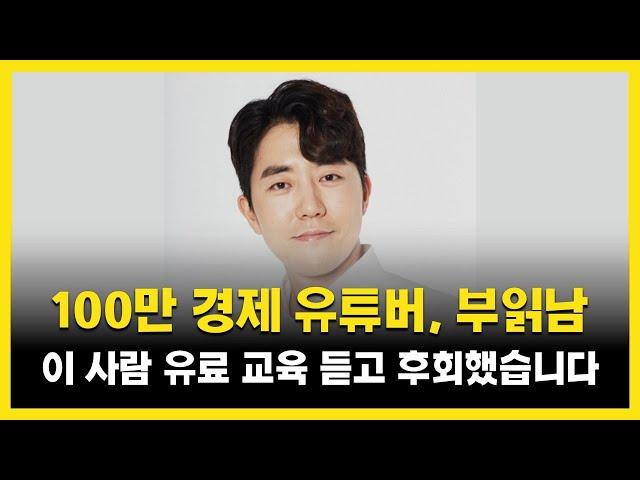 [내돈내산] 부읽남tv 정태익대표 에게 550만원 내고 부동산경매교육 받은 후기^^