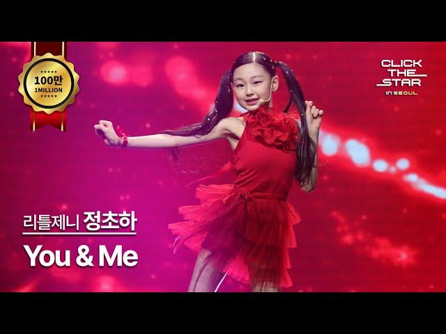 리틀제니 정초하 - You & Me [CLICK THE STAR in Seoul] 방송