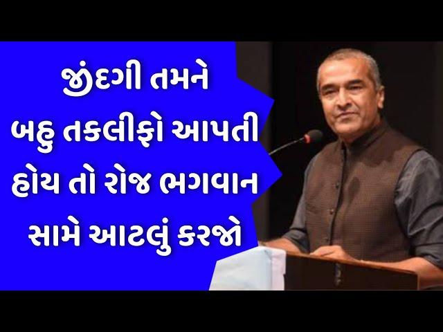 sanjay raval motivational speech | sanjay raval latest speech 2024 | gujarati motivation video