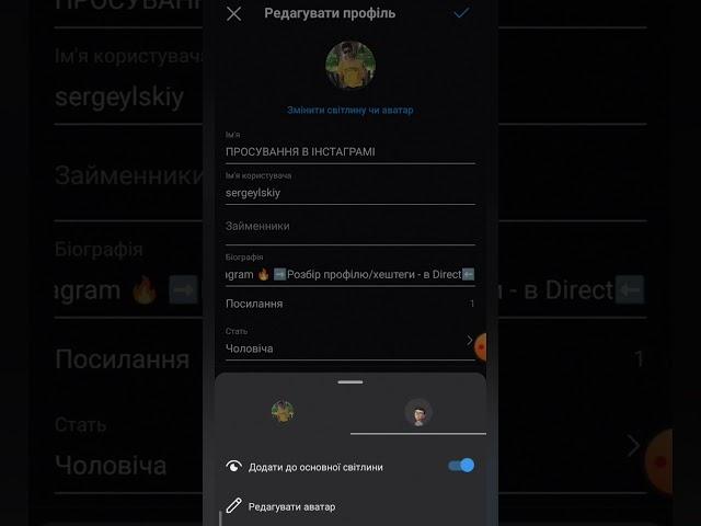 Як зробити, щоб крутилася аватарки в Інстаграмі?
