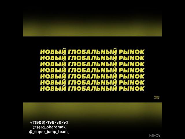 Новый онлайн бизнес Super Jump