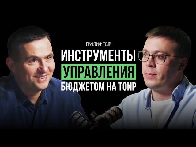 Как ускорить экономический эффект от трансформации бизнеса? Советы эксперта ТОиР