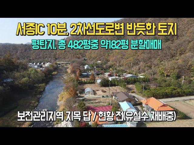 [분할매매] 서종IC 10분, 2차선 지방도 접한 평탄지 토지[매물번호212262]/양평전원주택/ 2차선도로접/주말주택/서종면/양평토지급매매/전원주택급매매/양평토지/양평땅/