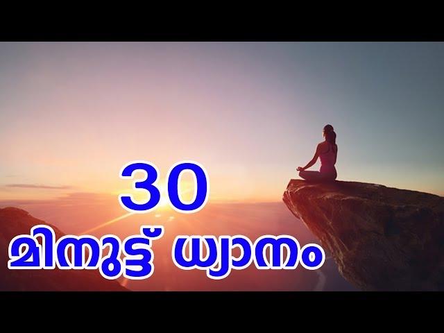 മുപ്പതു മിനുട്ട് ധ്യാനം Thirty minute meditation  - BK Meena | Brahmakumaris Keralam |