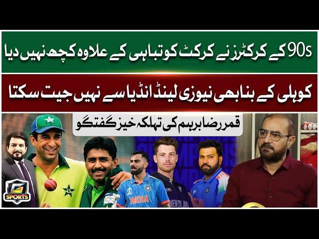 Qamar Raza Iffi Angry | 90s Cricketer and Pakistan Cricket Destruction | IND vs NZ | G Sports