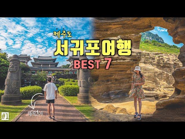 Recommend a must-visit destination in KoreaJeju Island Seogwipo Travel Guide‼️Korea Travel Vlog