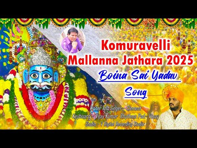 Komuravelli Mallanna Song 2025 | Boina Sai Yadav | Kondapochamma Jathara | Clement | #VDigital