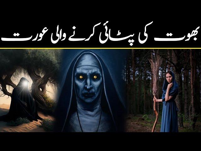 Bhoot Ki Pitai Karne Wali Aurat Ka Qissa || Moral Story By Qadir Kalhoro || Rah e Hayat Official