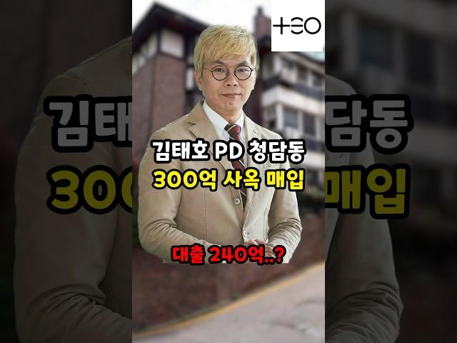 청담동 300억 사옥 매입한 김태호pd. 그런데 대출이..?