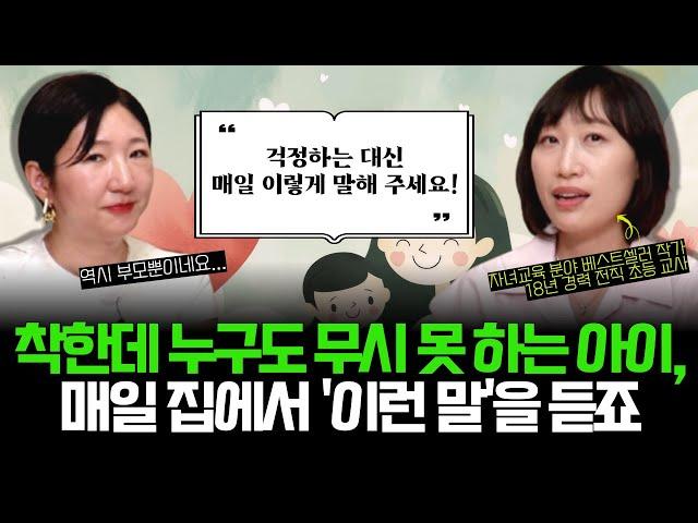 "중등까지 키워놓으니 이제야 좀 알겠더라고요" 18년 초등 교사, '엄마의 말' 작가의 고백 l 친구 관계에서 상처받는 내 아이를 지키는 법 (w/윤지영 작가)