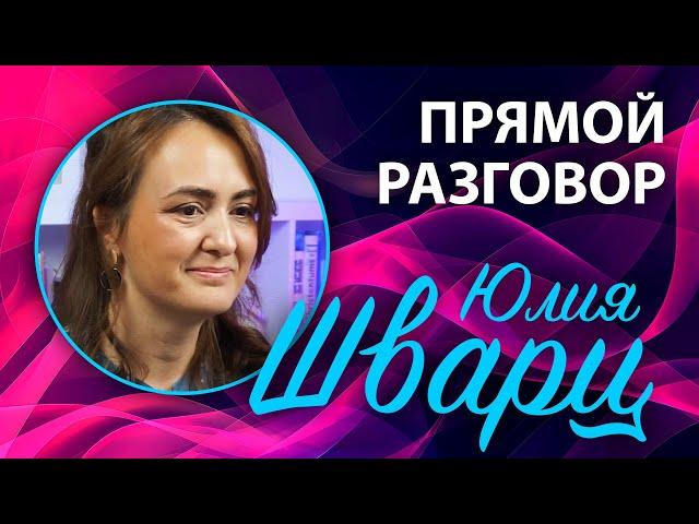 Юлия Шварц: психология, мастурбация, воздержание и педофилия в христианстве – Прямой разговор