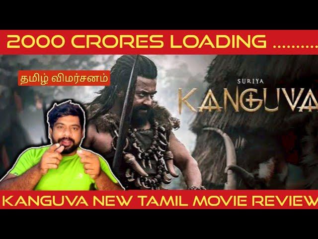 Kanguva Movie Review in Tamil by The Fencer Show | Kanguva Review in Tamil | Kanguva Tamil Review 