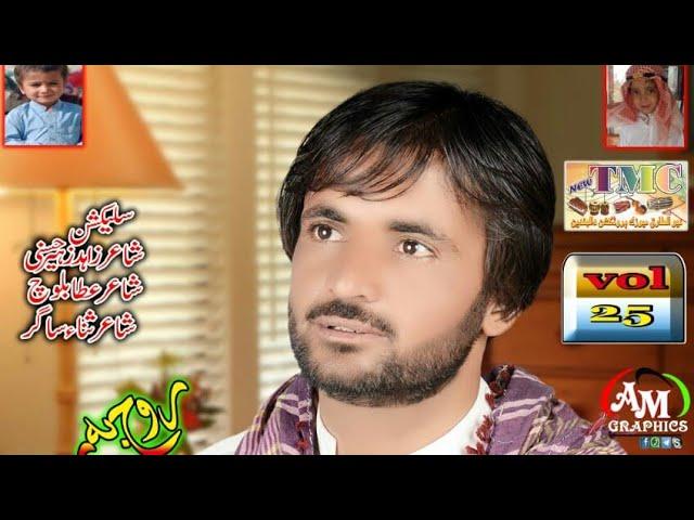 Hamdard Baloch new song vol 25 / A love story poet by Zahid Zaheer