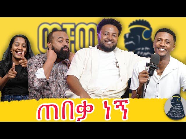 ሁሉም እንደ ህፃን ልጅ ሊያወሩህ ይሞክራሉ | JARA | ወቸውGOOD  #wechewgood