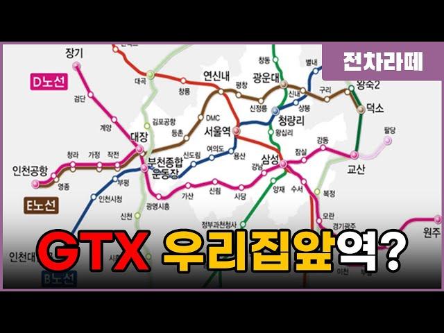 우리 동네에도 GTX가? 충남, 강원도, 영종도까지 진출하는 진격의 GTX계획