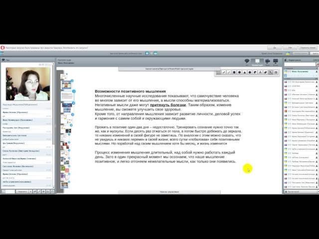 «Позитивное мышление улучшает жизнь » Ведет директор проекта Инна Лукашкина