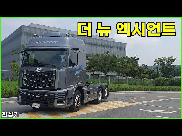 현대 더 뉴 엑시언트 리뷰, ADAS와 편의 사양 강화가 핵심(Hyundai The new XCIENT Review)  - 2025.06.17