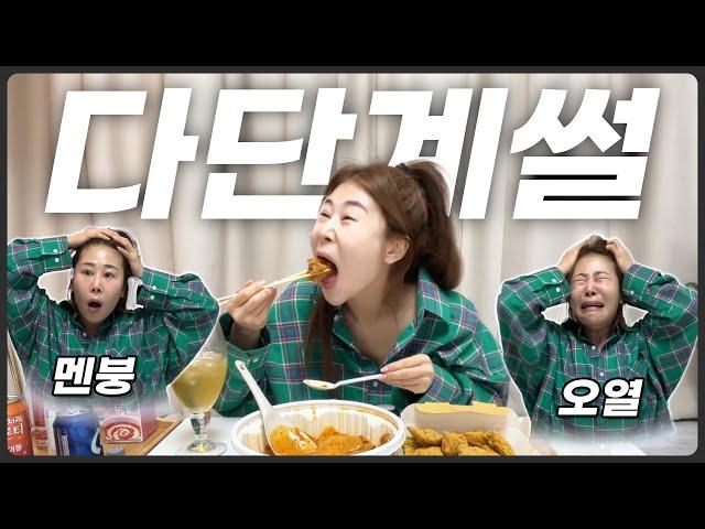 친한언니한테 다단계 끌려간썰 (ft 마라로제엽떡,뿌링클 )