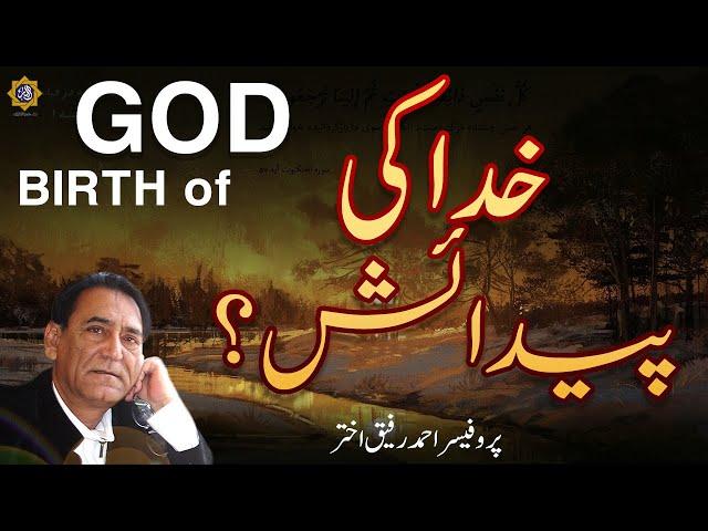 Where does God come from | Professor Ahmad Rafique Akhtar