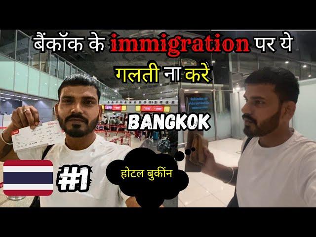 Don’t make these mistakes  on immigration of Thailand  || #bangkok