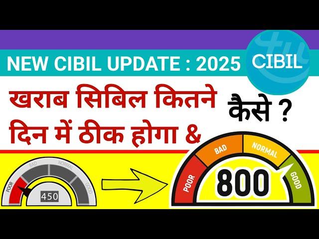 CIBIL UPDATE 2025 : Kharab Cibil Score Kitne Din Mein Badhta Hai & Kaise Badhaye | Badhane ka Tarika