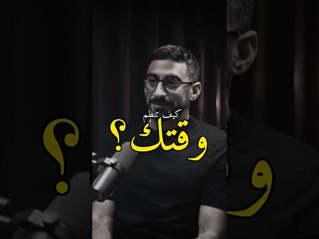 هل أنتم تنظمون وقتكم ؟ // أنس بوحش في بودكاست ترندز