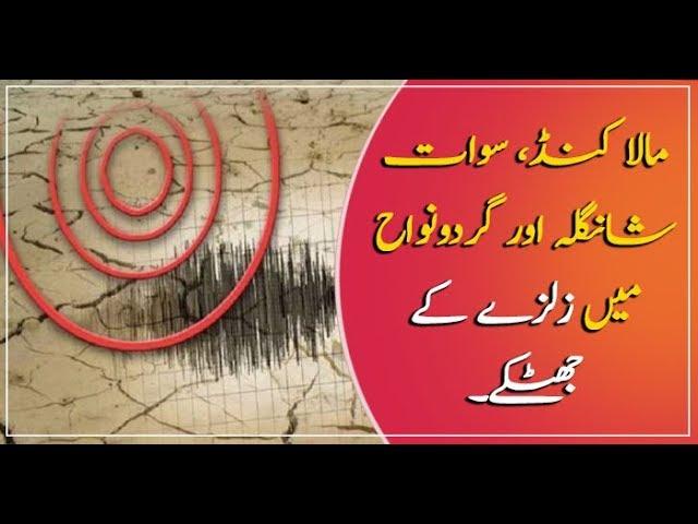 Earthquake of 5.2-magnitude jolts parts of KP