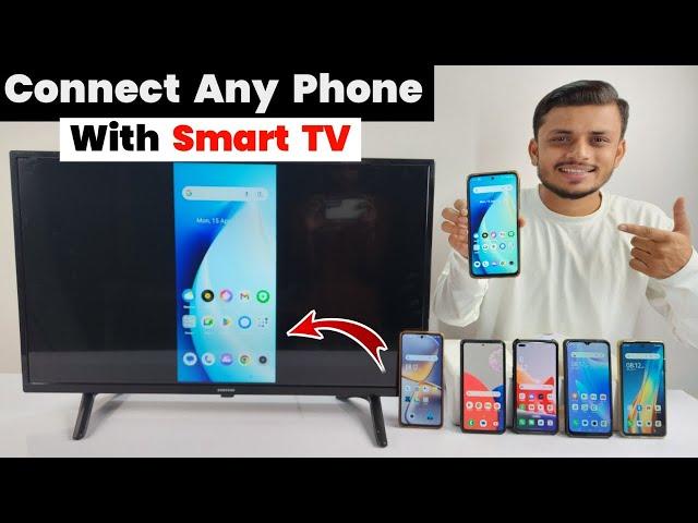 Connect Smart TV to phone | How to connect phone to smart tv | smart TV screen mirroring