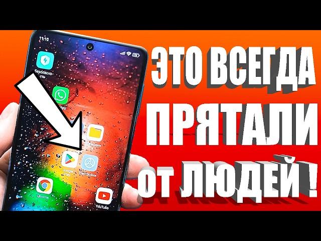 ТАКИЕ НАСТРОЙКИ Android Телефона  Не покажут ДАЖЕ В МАСТЕРСКОЙ  ВАШ Смартфон Будет просто ЛЕТАТЬ 